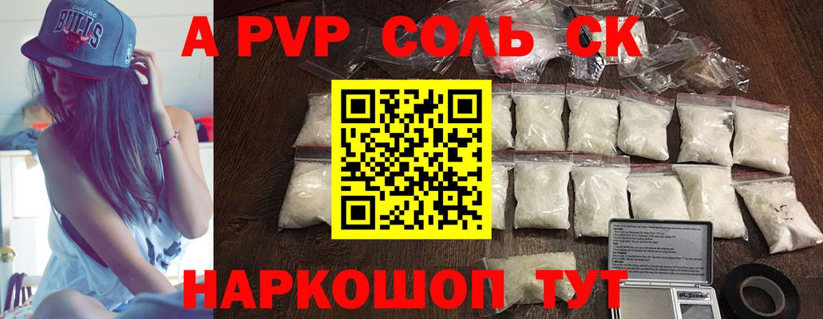 Alfa_PVP мука  Alfa_PVP СК  A PVP Соль  Александров  Вход с VPN 