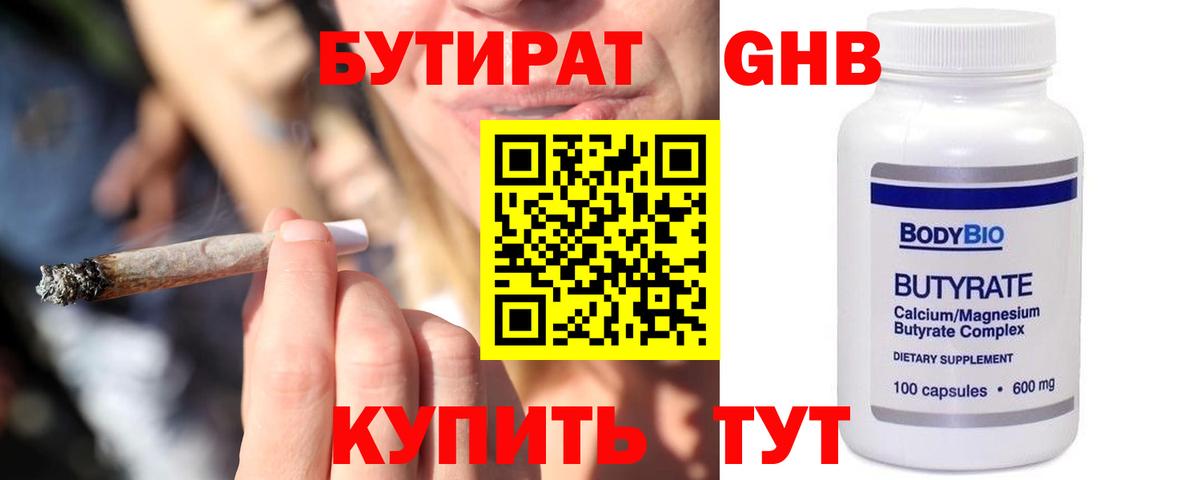 Бутират вода Александров