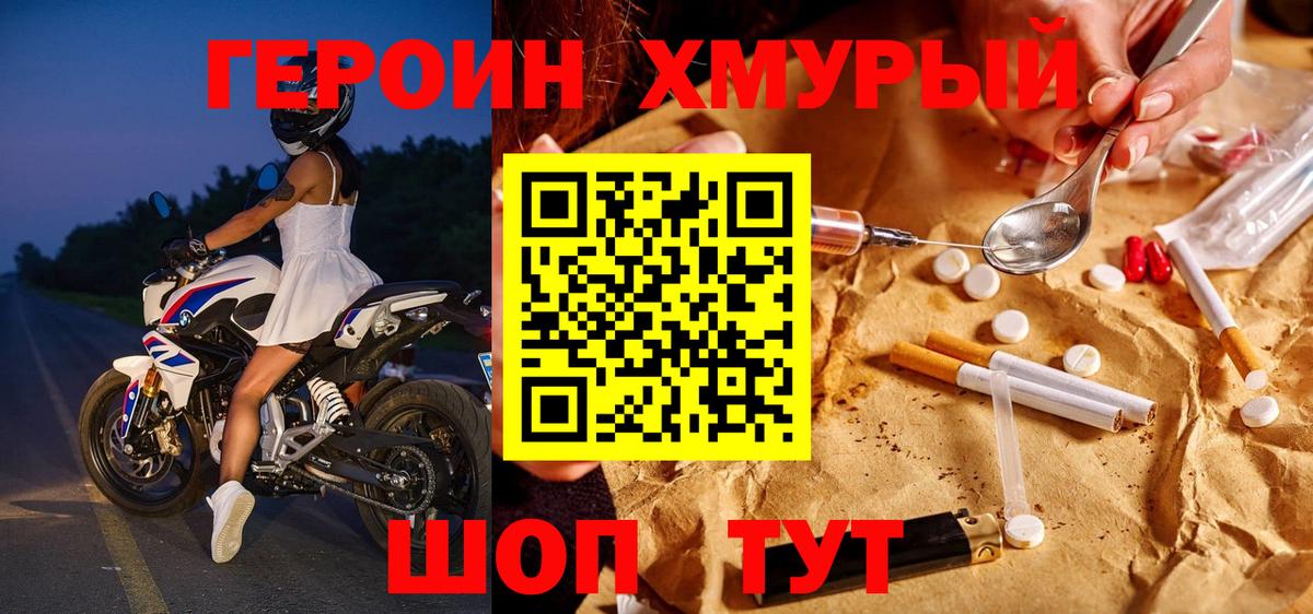 Александров  Героин герыч  Вход с VPN 